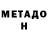 Метадон VHQ Kram pus